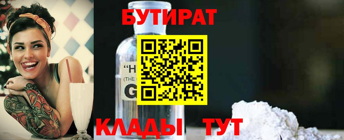БУТИРАТ BDO  Вход с VPN  Новодвинск 