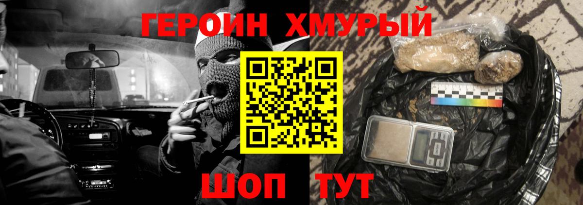 ГЕРОИН Heroin  Вход с VPN  Новодвинск 