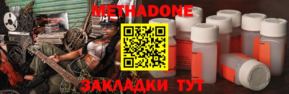 МЕТАДОН methadone  Метадон мёд  mega   Вход с VPN  Новодвинск 